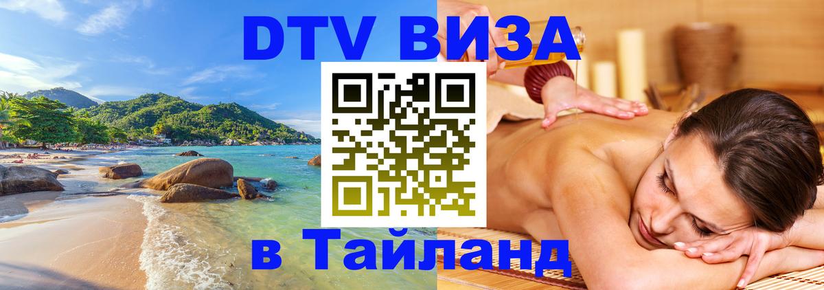 DTV Visa Thailand — прайс и условия, виза без дополнительных документов - 